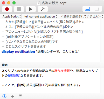 鳶嶋工房 / AppleScript / 入門 / AppleScript用エディタ
