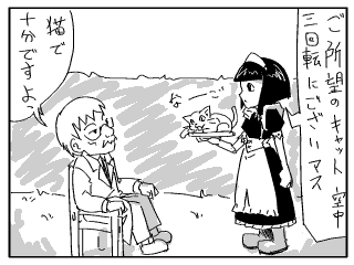 ニャンコ先生ーーっ!!(c)いなかっぺ大将